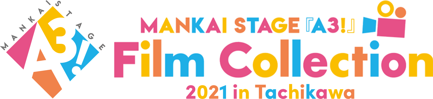MANKAI STAGE『A3!』Film Collection 2021 in Tachikawa